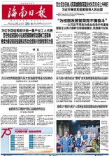 海南日報